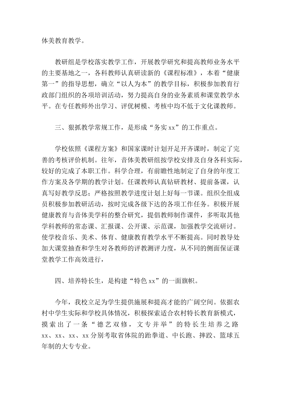 学校音体美工作亮点汇报,校长发言以音体美教育教学为载体,以各项活动为途径,促进师生综合素质的整体提高_第2页