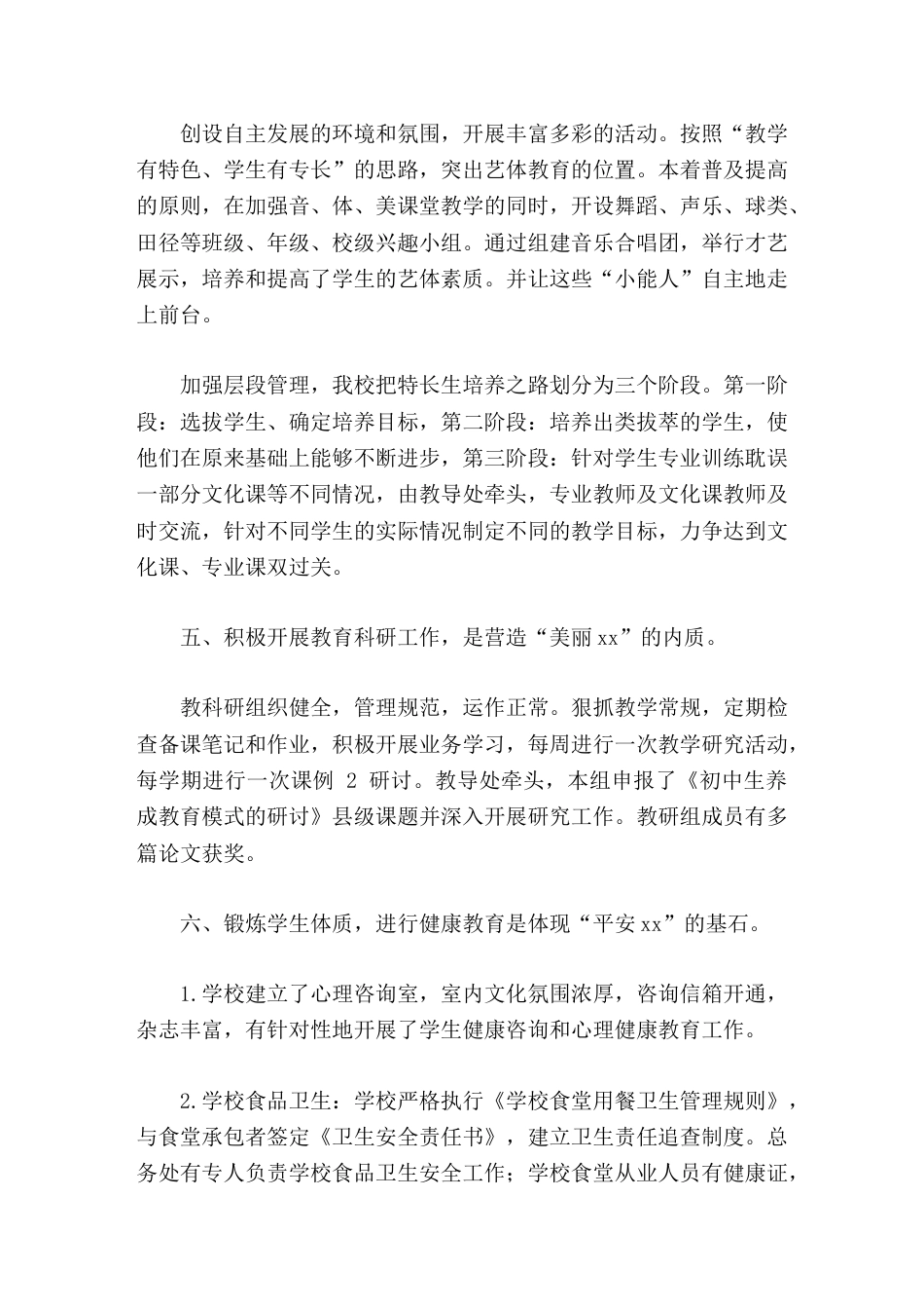 学校音体美工作亮点汇报,校长发言以音体美教育教学为载体,以各项活动为途径,促进师生综合素质的整体提高_第3页