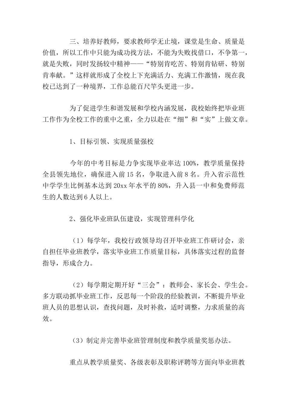 初三兄弟学校交流会议,校长汇报讲话,主要讲了本校毕业班工作是怎样做的、怎样管理的_第2页
