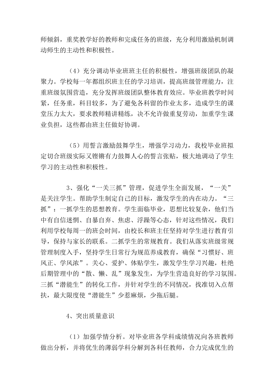 初三兄弟学校交流会议,校长汇报讲话,主要讲了本校毕业班工作是怎样做的、怎样管理的_第3页