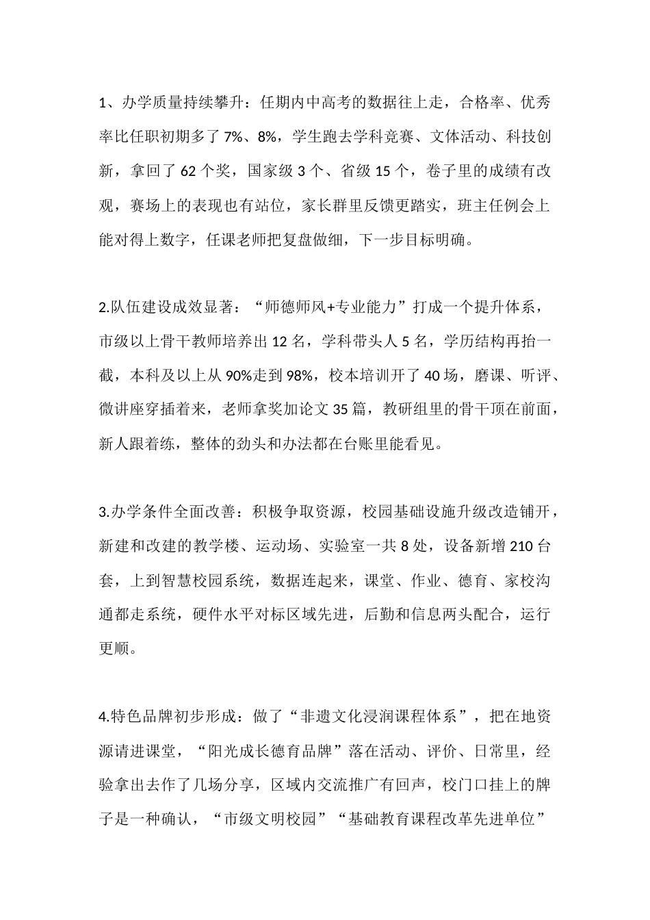 校长学年任期考核及学校管理绩效考核述职报告_第2页