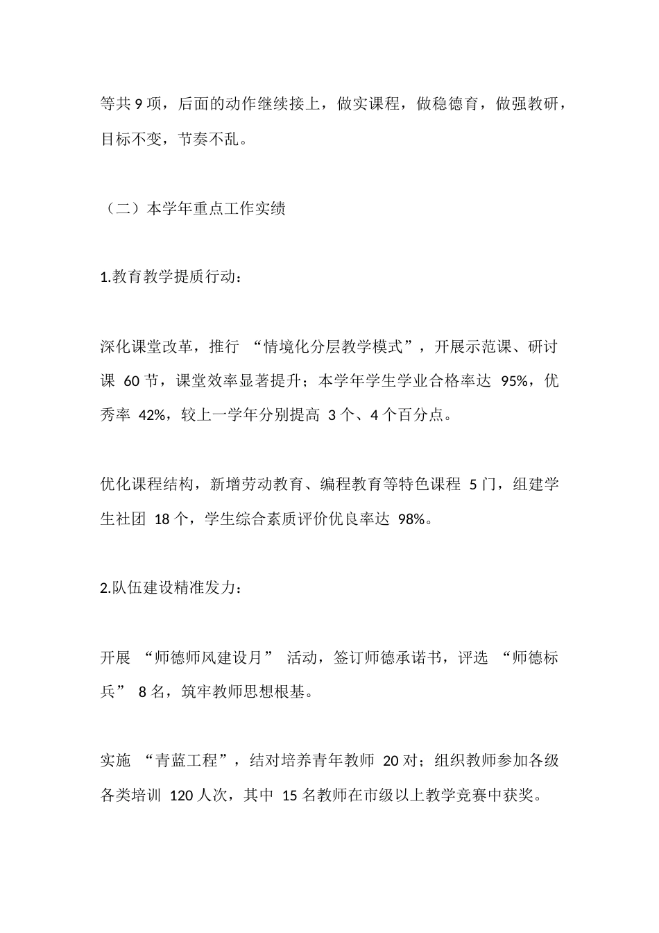 校长学年任期考核及学校管理绩效考核述职报告_第3页