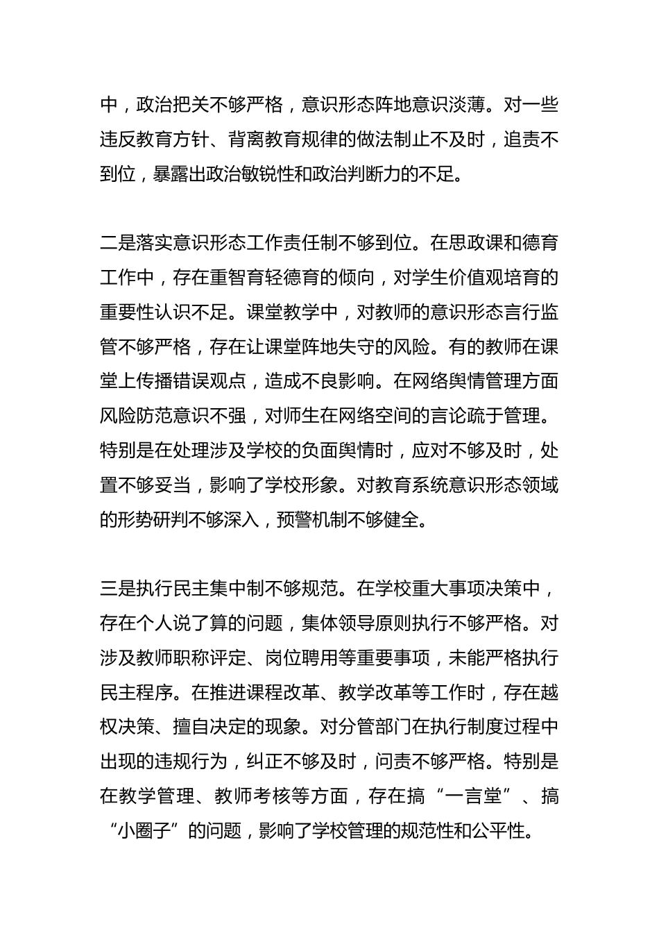 小学副校长2024年度民主生活会对照检查材料(四个带头)_第2页