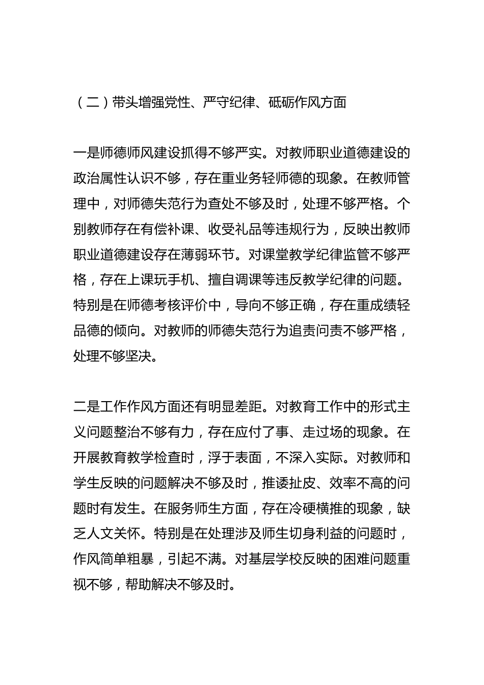 小学副校长2024年度民主生活会对照检查材料(四个带头)_第3页