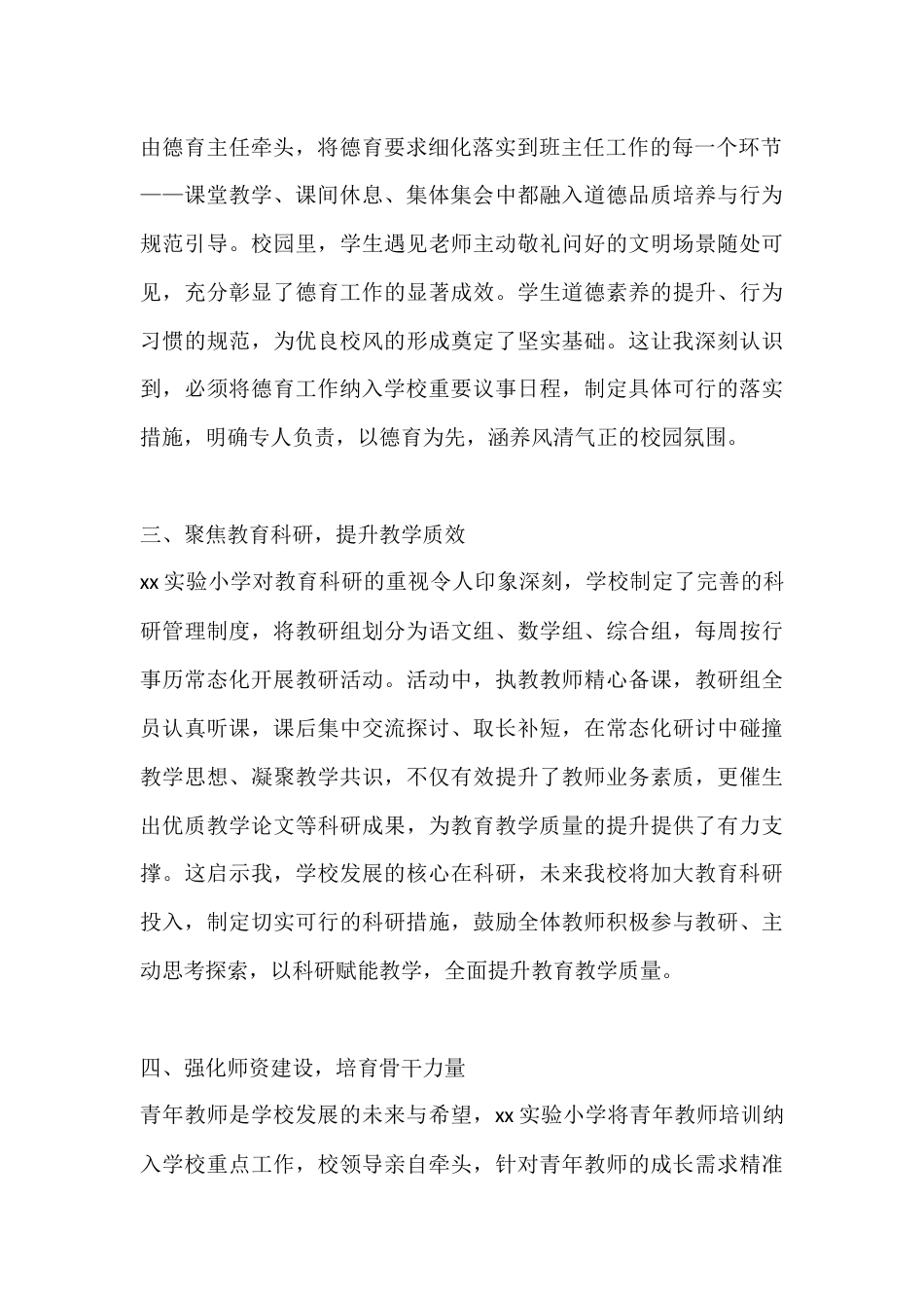 XX小学校长跟岗实践培训总结:笃行致远,聚力育人_第2页