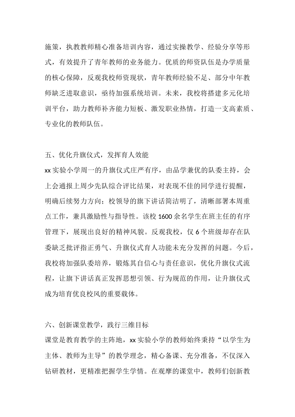 XX小学校长跟岗实践培训总结:笃行致远,聚力育人_第3页