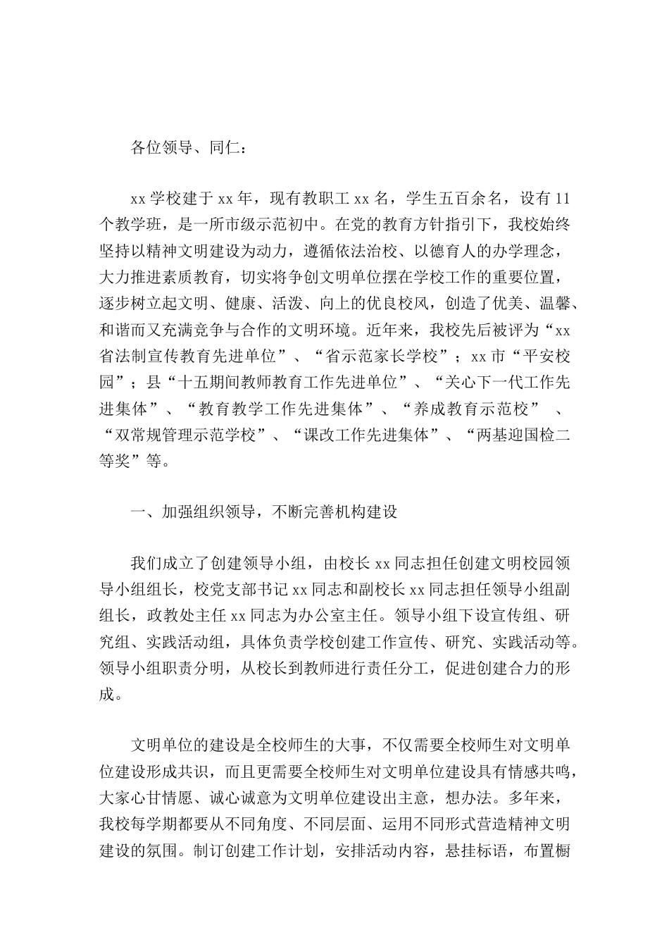 创建文明校园,校长汇报材料强校园文化建设,创建文明和谐校园_第1页
