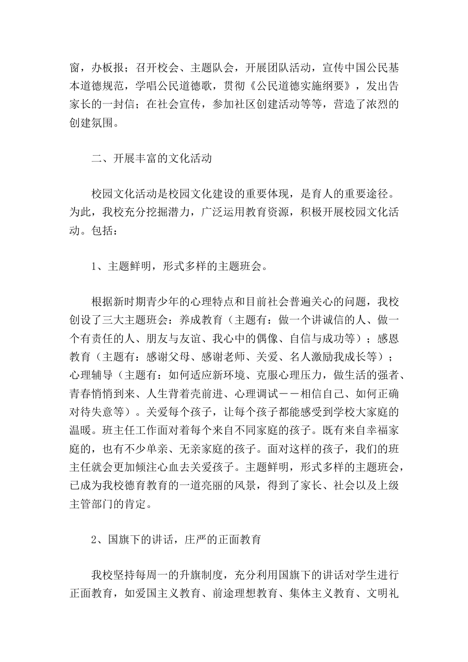 创建文明校园,校长汇报材料强校园文化建设,创建文明和谐校园_第2页
