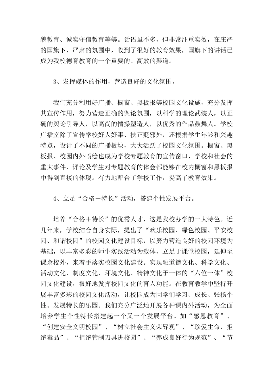 创建文明校园,校长汇报材料强校园文化建设,创建文明和谐校园_第3页