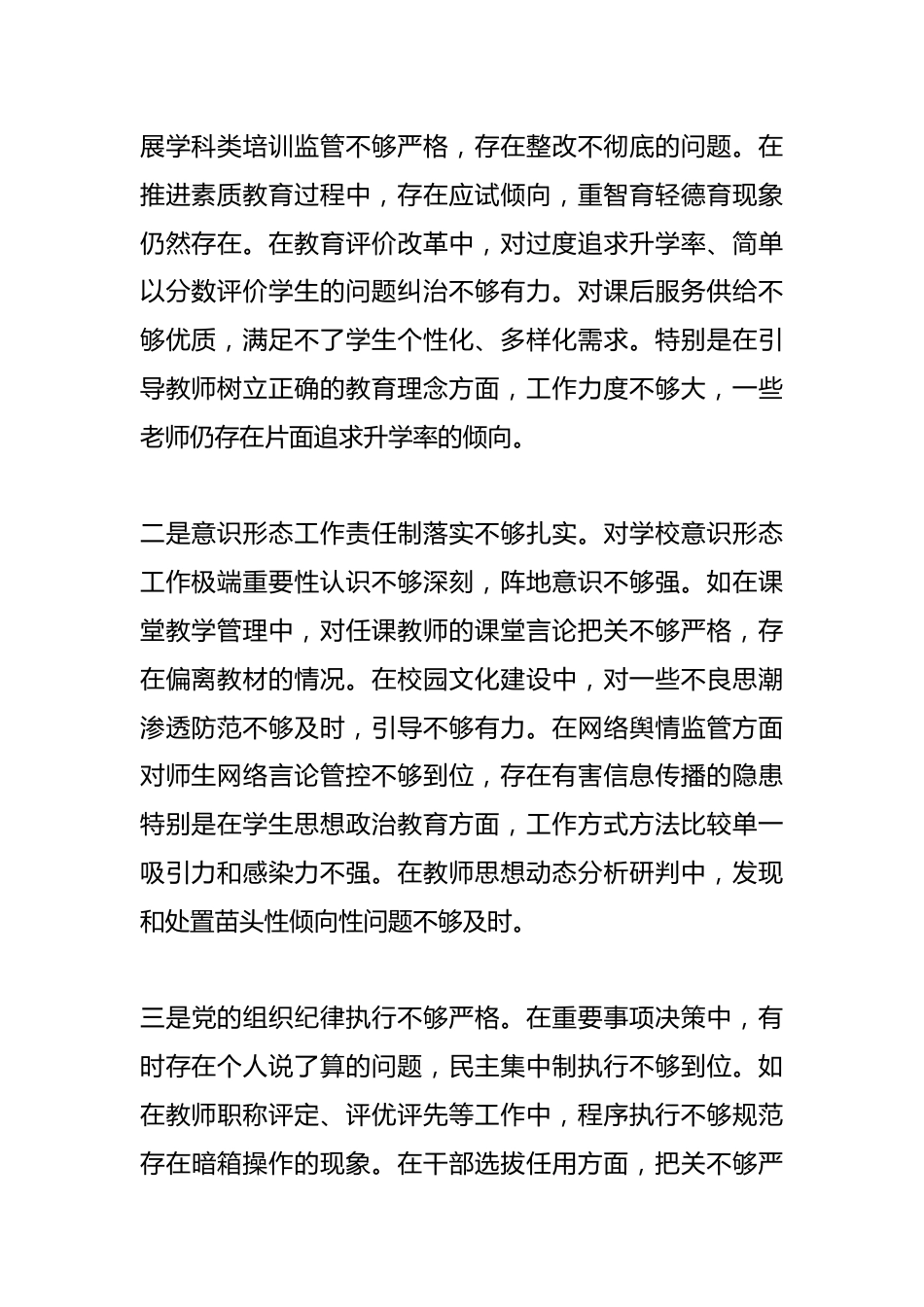 中学校长2024年度民主生活会对照发言材料(四个带头)_第2页