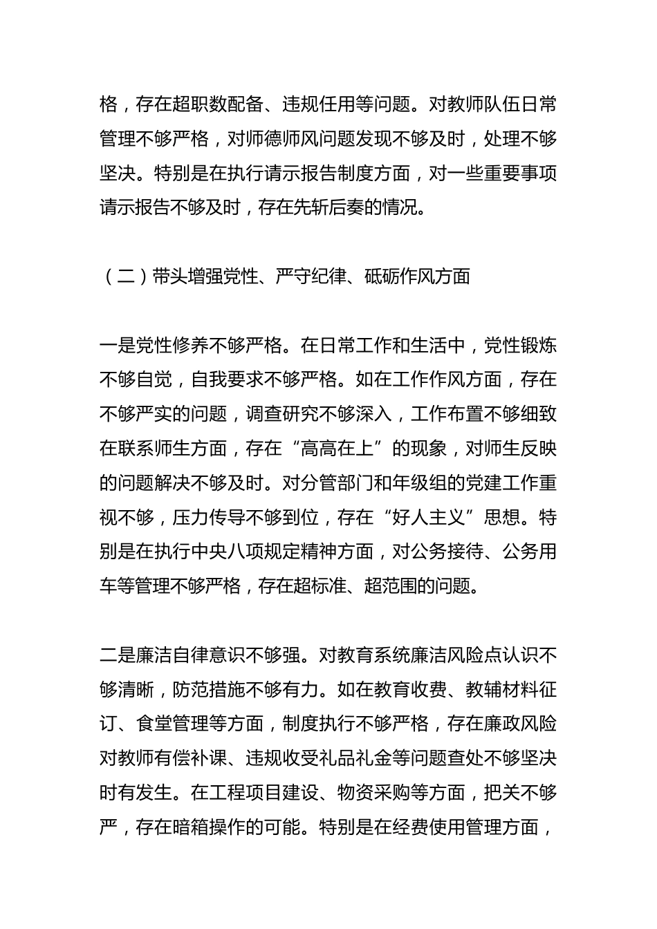中学校长2024年度民主生活会对照发言材料(四个带头)_第3页