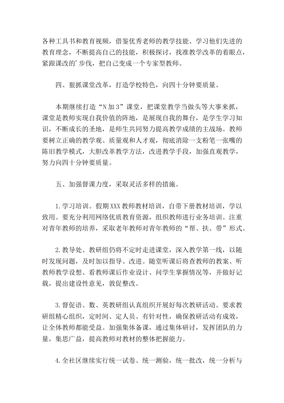 提高教学质量交流分享会,教学副校长发言只有要因材施教,实事求是采取具体措施来完善常规教育教学_第2页