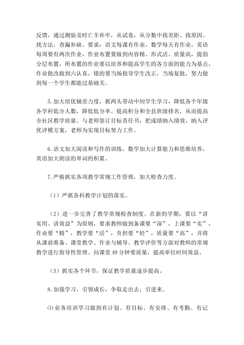 提高教学质量交流分享会,教学副校长发言只有要因材施教,实事求是采取具体措施来完善常规教育教学_第3页