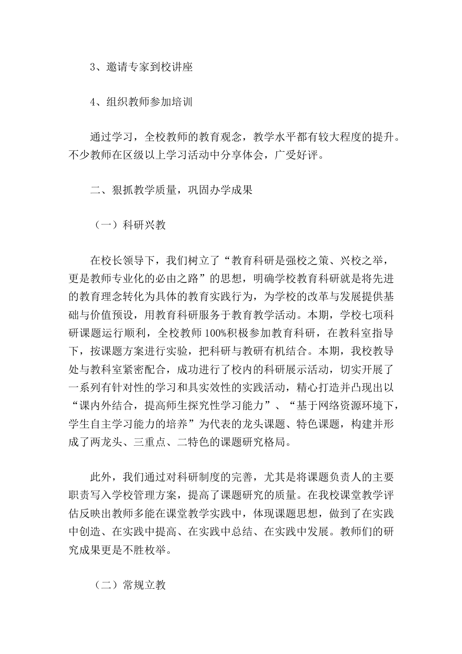 分管教学与科研的副校长总结报告落实教学管理开展特色活动促进质量提高_第2页
