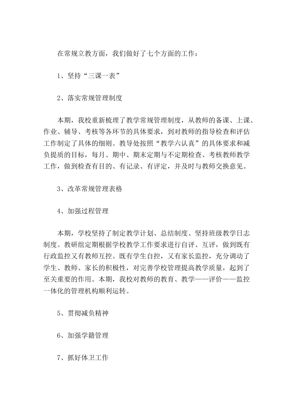 分管教学与科研的副校长总结报告落实教学管理开展特色活动促进质量提高_第3页