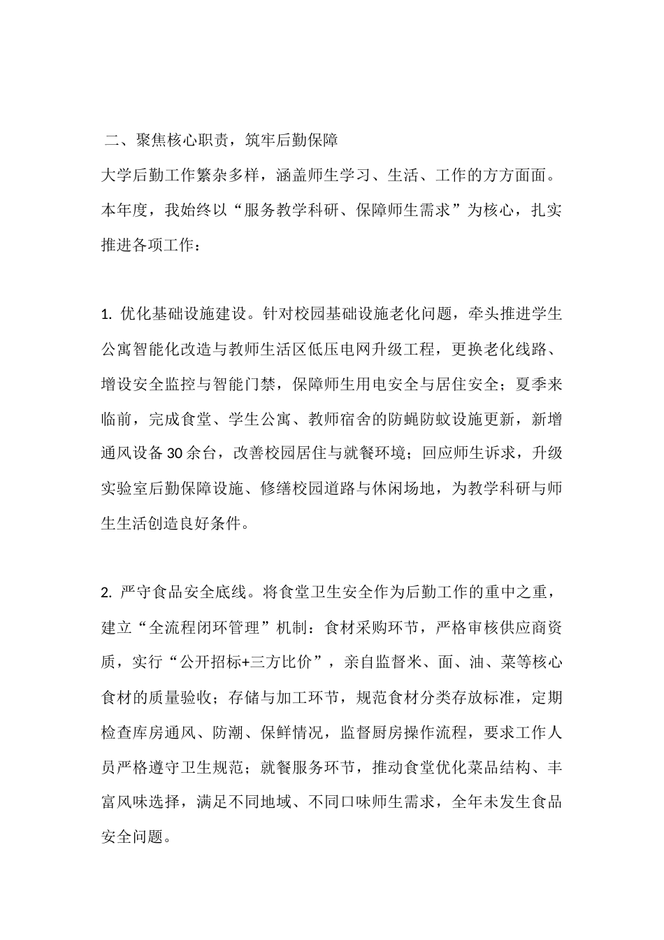 大学后勤副校长2025年度述职报告_第2页