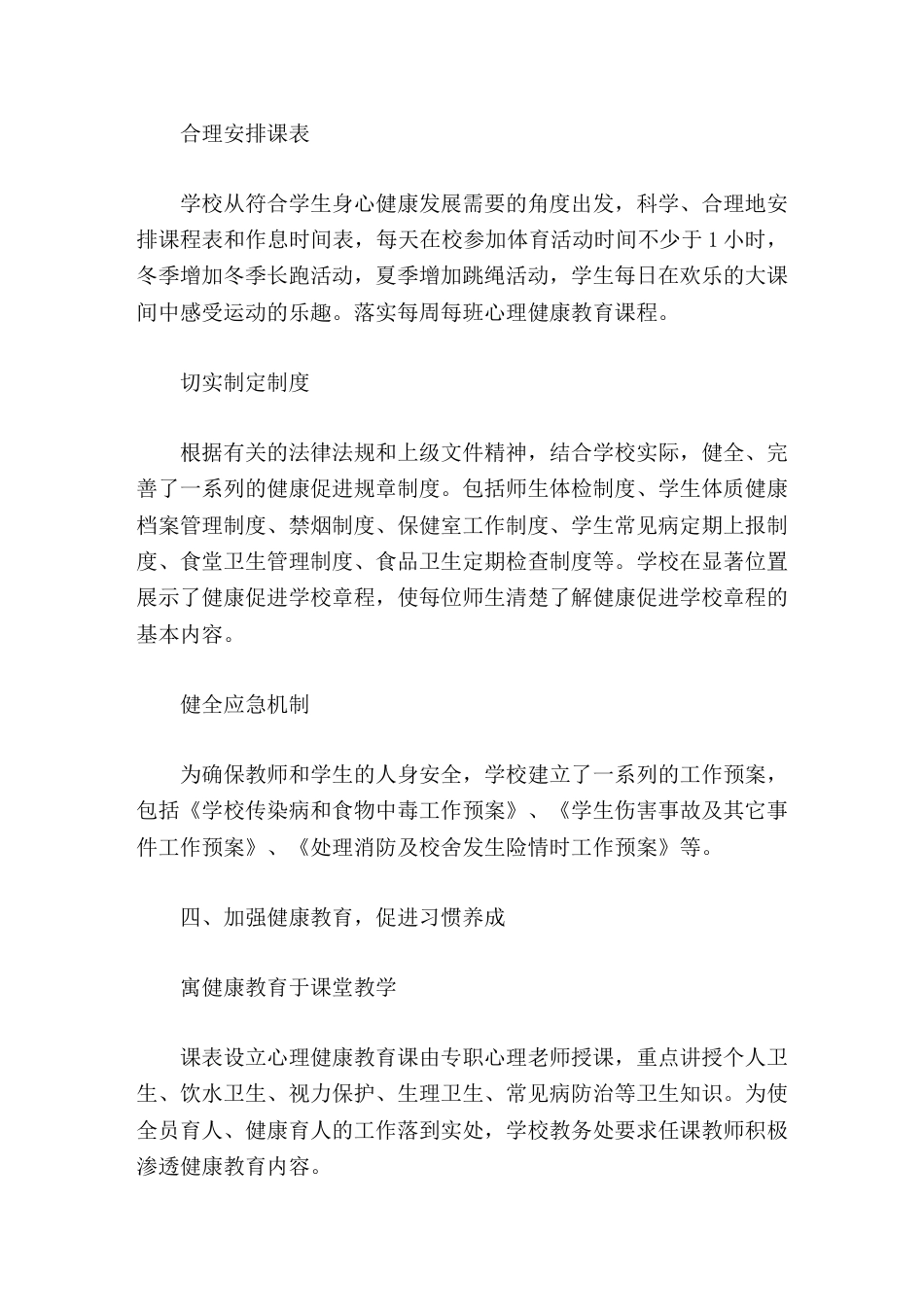 创建健康促进学校,校长工作汇报劳动塑造健康,成就和美校园_第2页