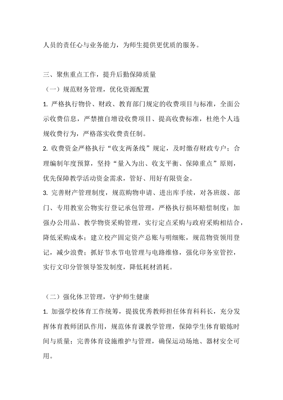 高中后勤副校长2025年度述职报告_第3页
