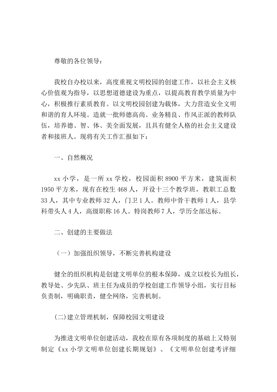 创建文明校园工作汇报此项工作任重而道远_第1页
