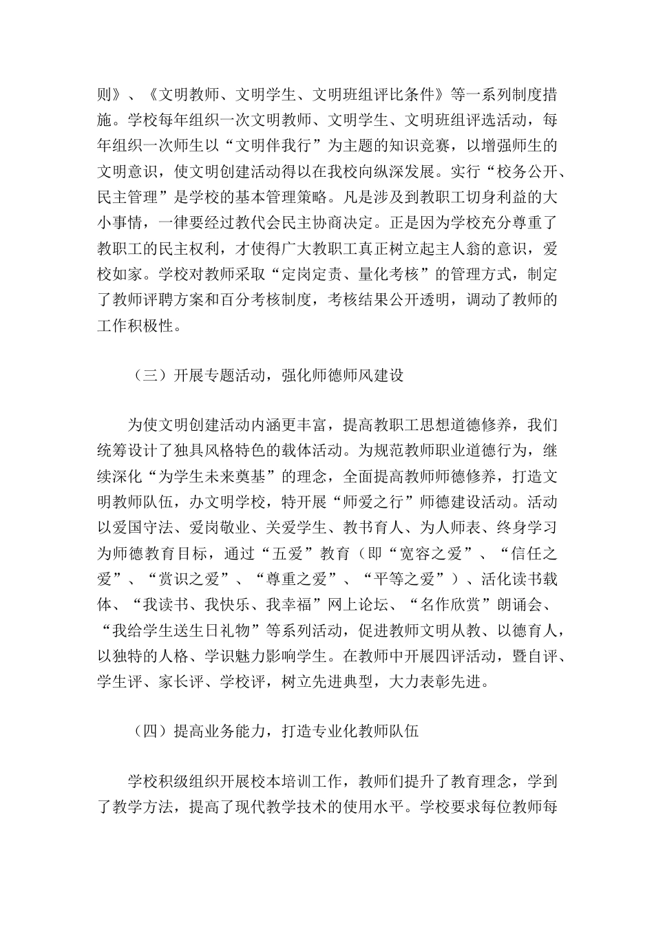 创建文明校园工作汇报此项工作任重而道远_第2页