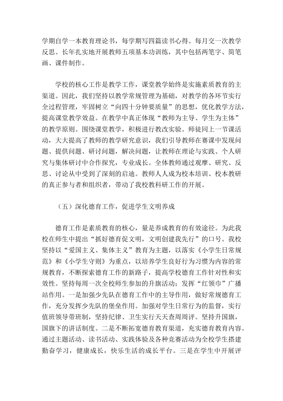 创建文明校园工作汇报此项工作任重而道远_第3页