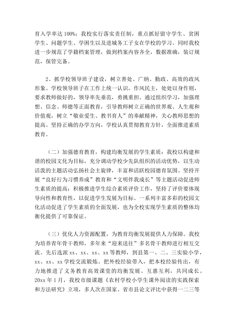 学校义务教育优质均衡创建,校长汇报_第2页