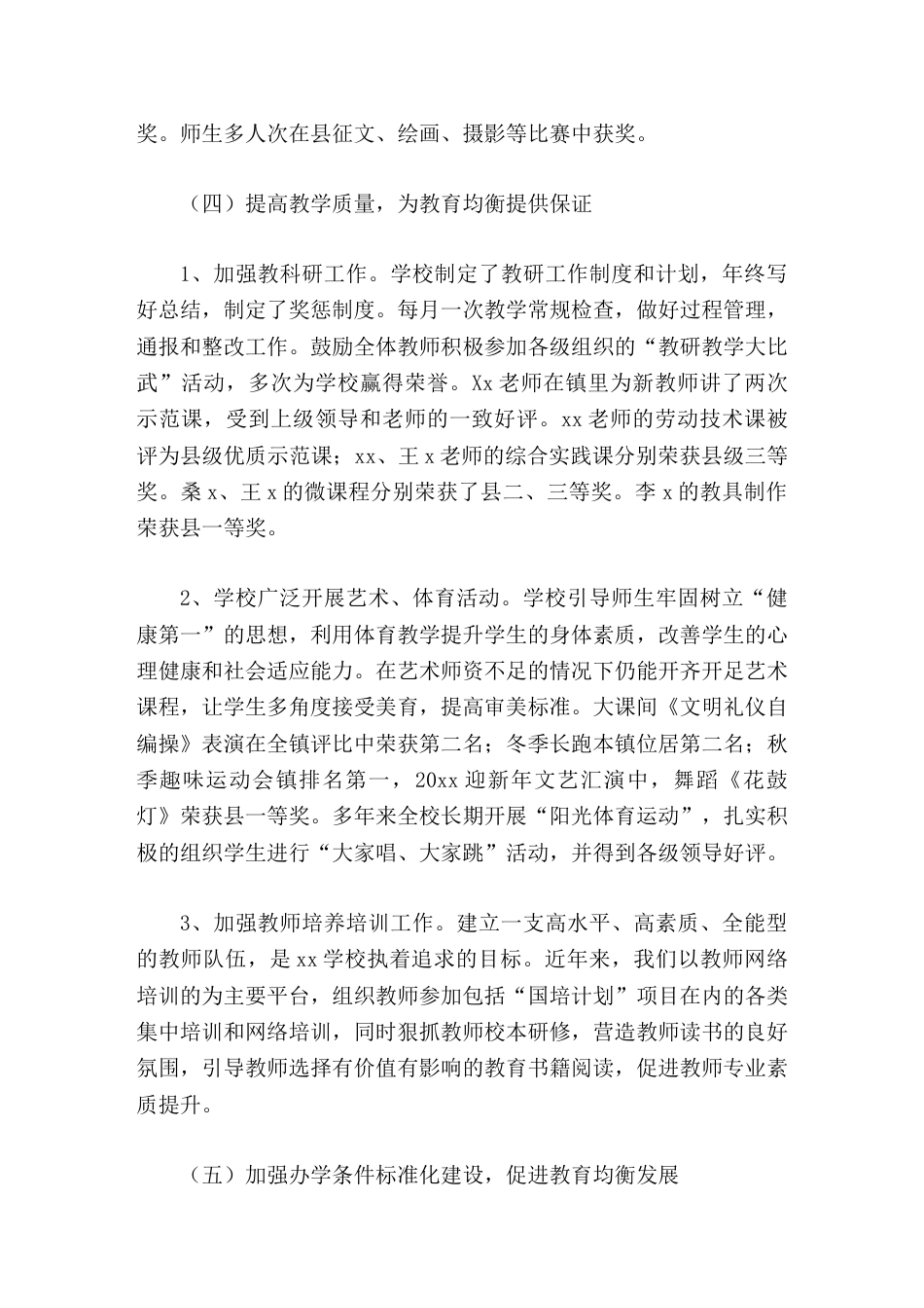 学校义务教育优质均衡创建,校长汇报_第3页