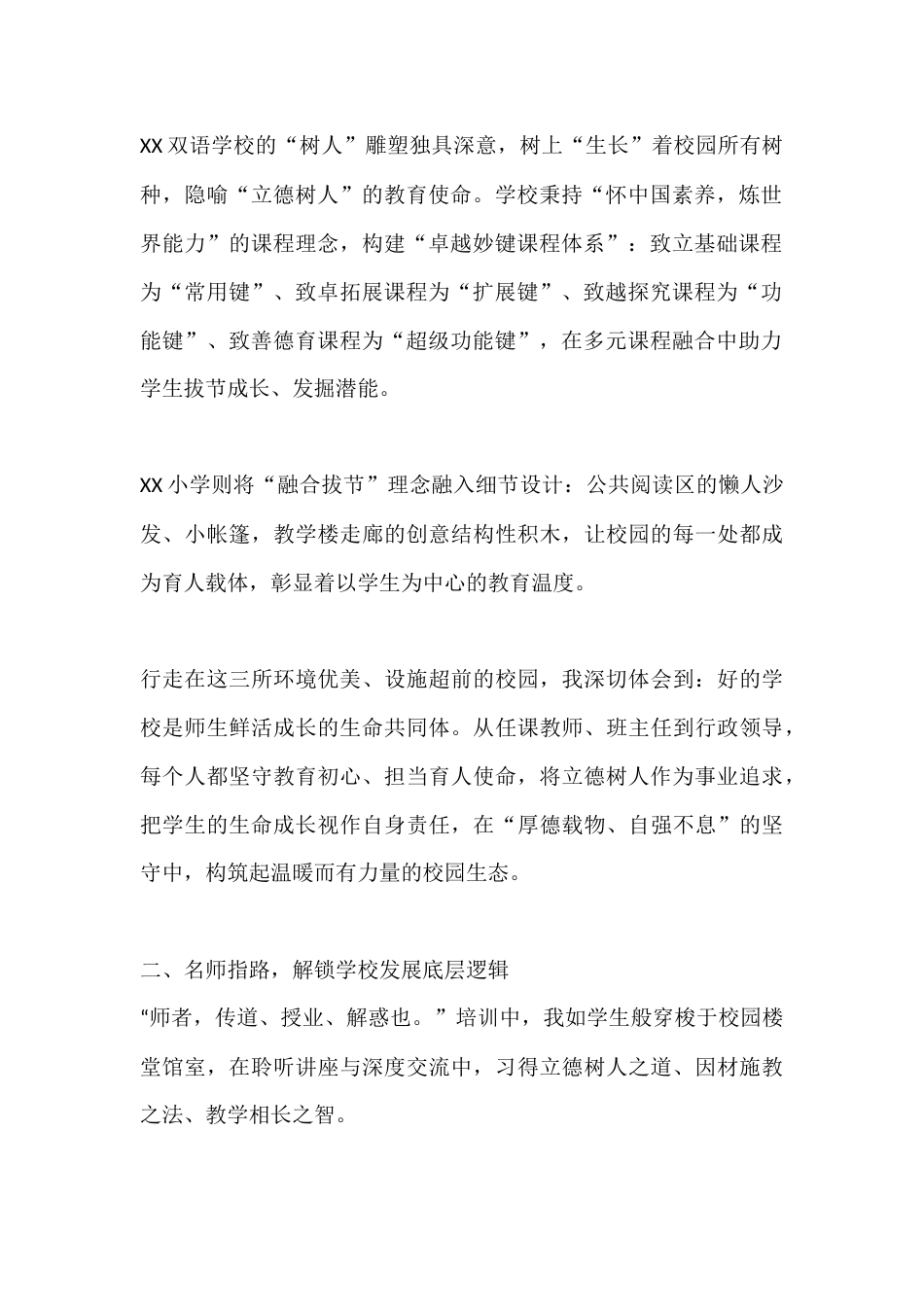 校长跟岗研修培训总结:学思践悟守初心,以知促行担使命_第2页