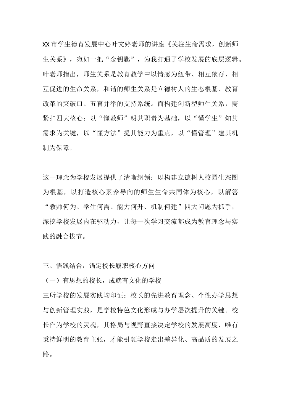 校长跟岗研修培训总结:学思践悟守初心,以知促行担使命_第3页
