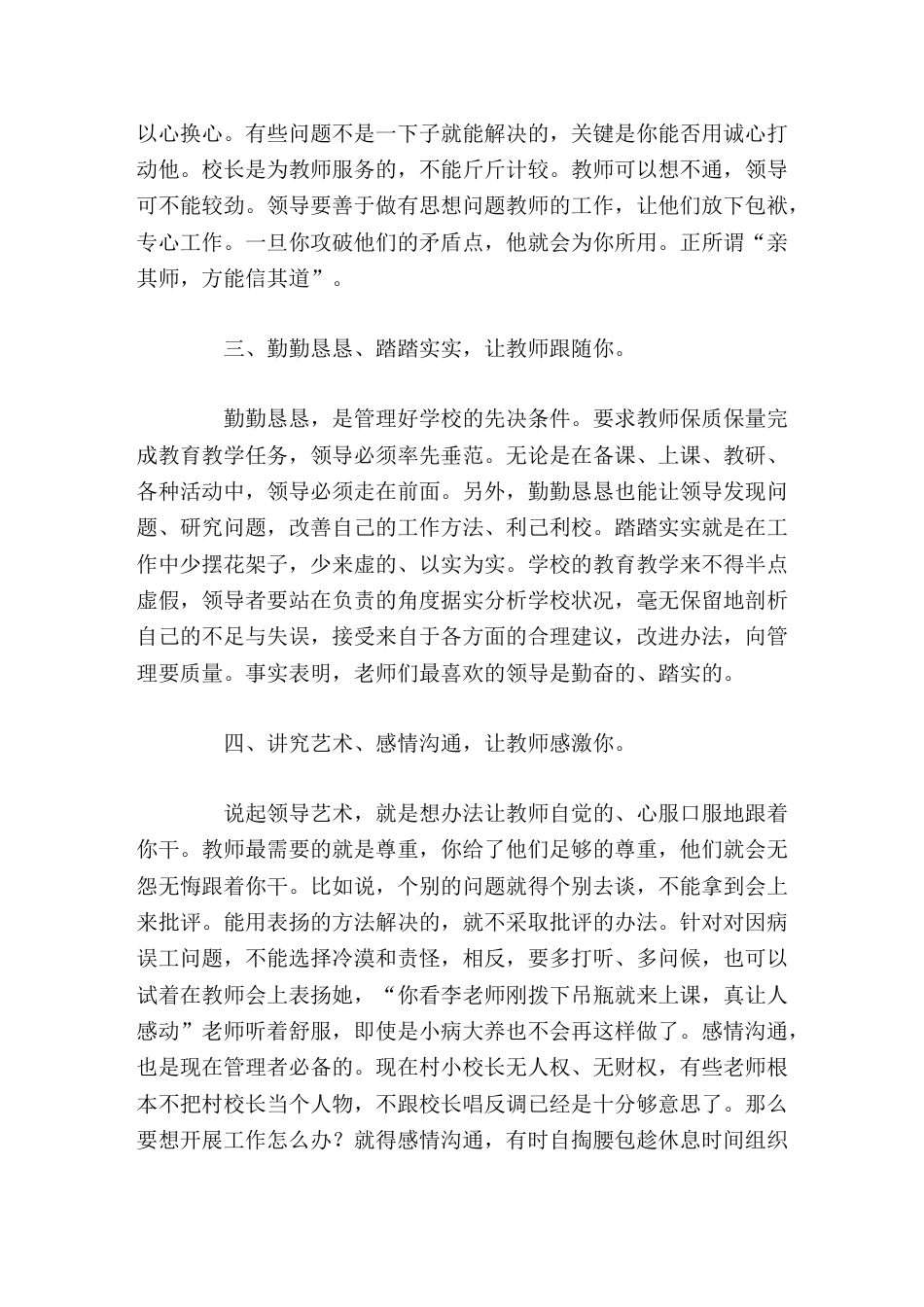 村小校长在学校管理经验交流会上发言把我校办成 让教师成才,让学生成长 的文化摇篮。_第2页
