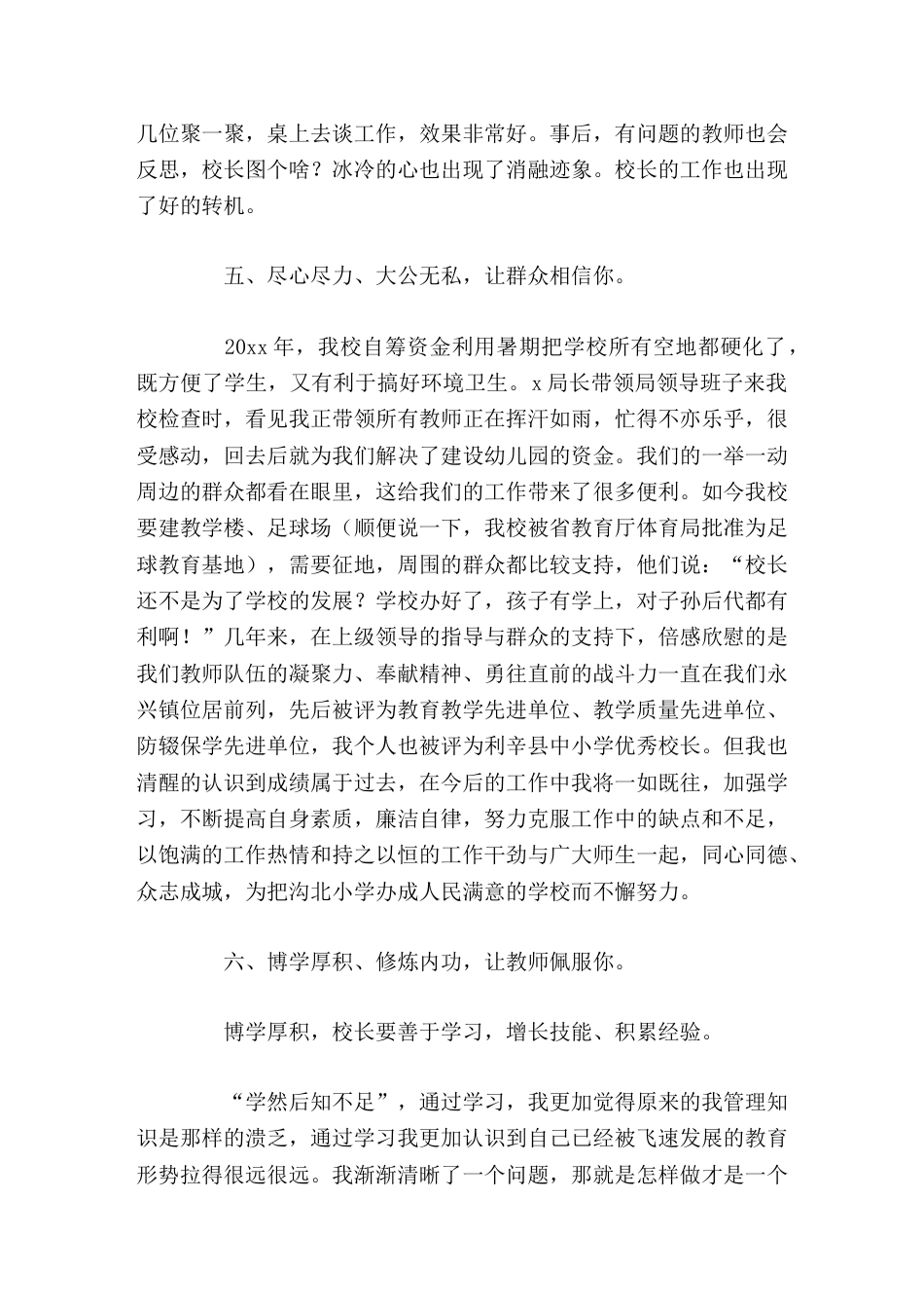 村小校长在学校管理经验交流会上发言把我校办成 让教师成才,让学生成长 的文化摇篮。_第3页