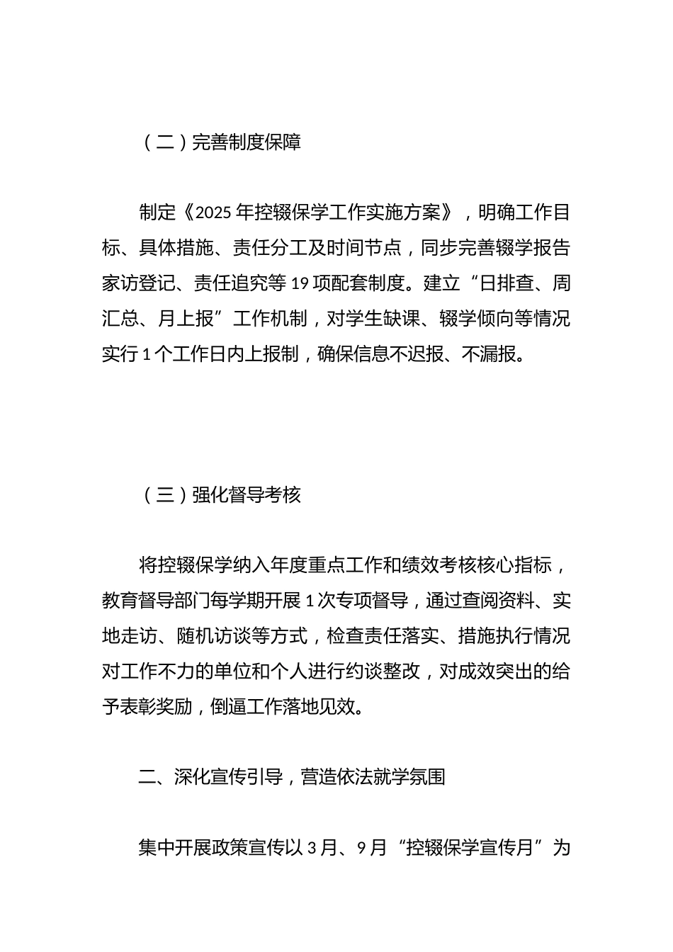 XX镇中心学校2025年控辍保学工作总结_第2页