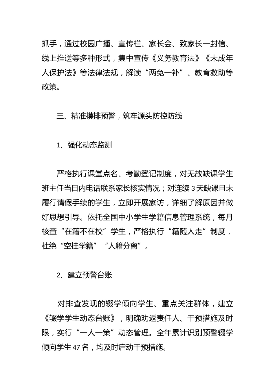 XX镇中心学校2025年控辍保学工作总结_第3页