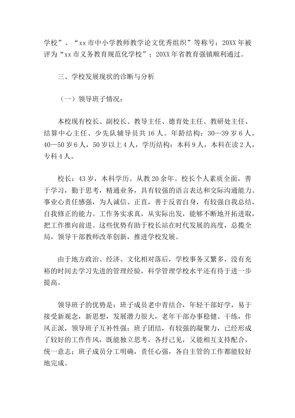 学校发展自我诊断报告培养个性化学生,努力建设一所高质量、有特色、现代化的学校_第2页