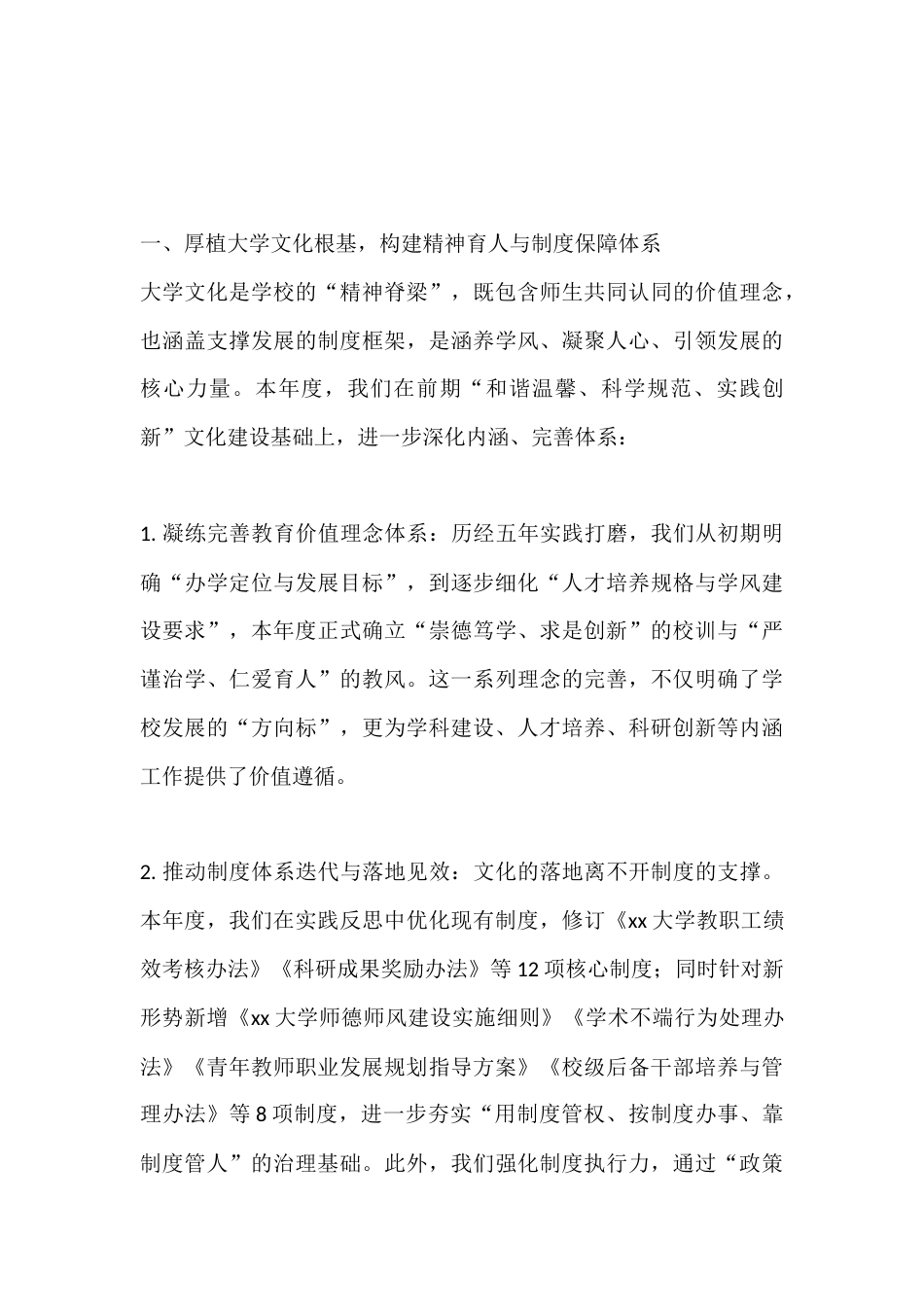 大学校长2025年度述职述廉报告:以师生发展为核,绘就高水平大学建设新图景_第2页