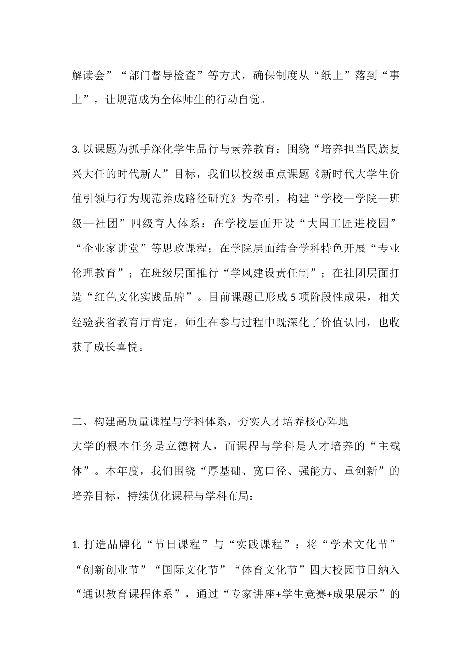 大学校长2025年度述职述廉报告:以师生发展为核,绘就高水平大学建设新图景_第3页