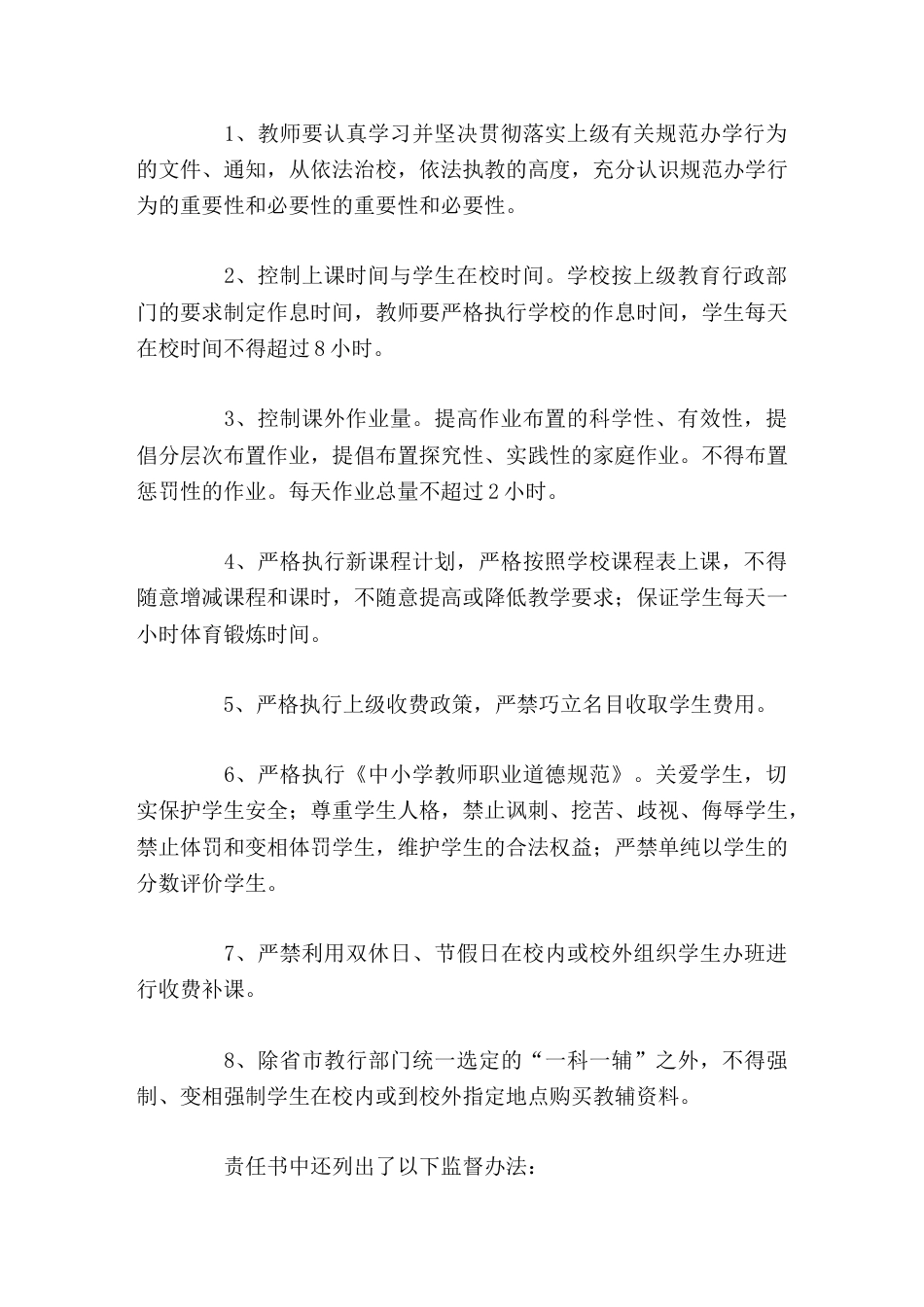 规范办学行为自查自纠,校长从以下几个方面做了详细报告_第2页