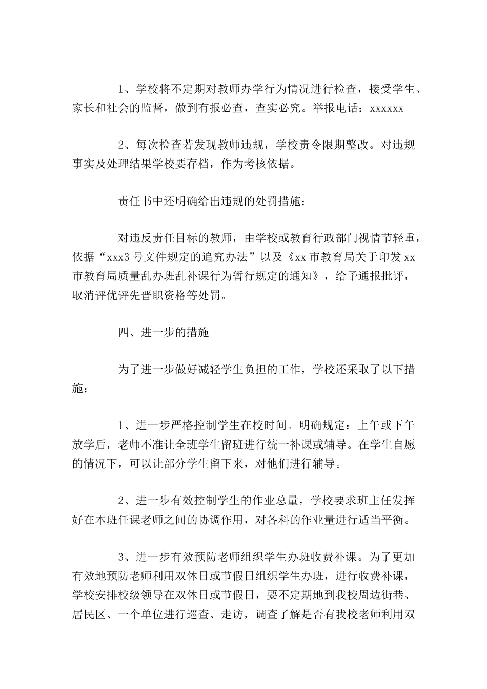 规范办学行为自查自纠,校长从以下几个方面做了详细报告_第3页