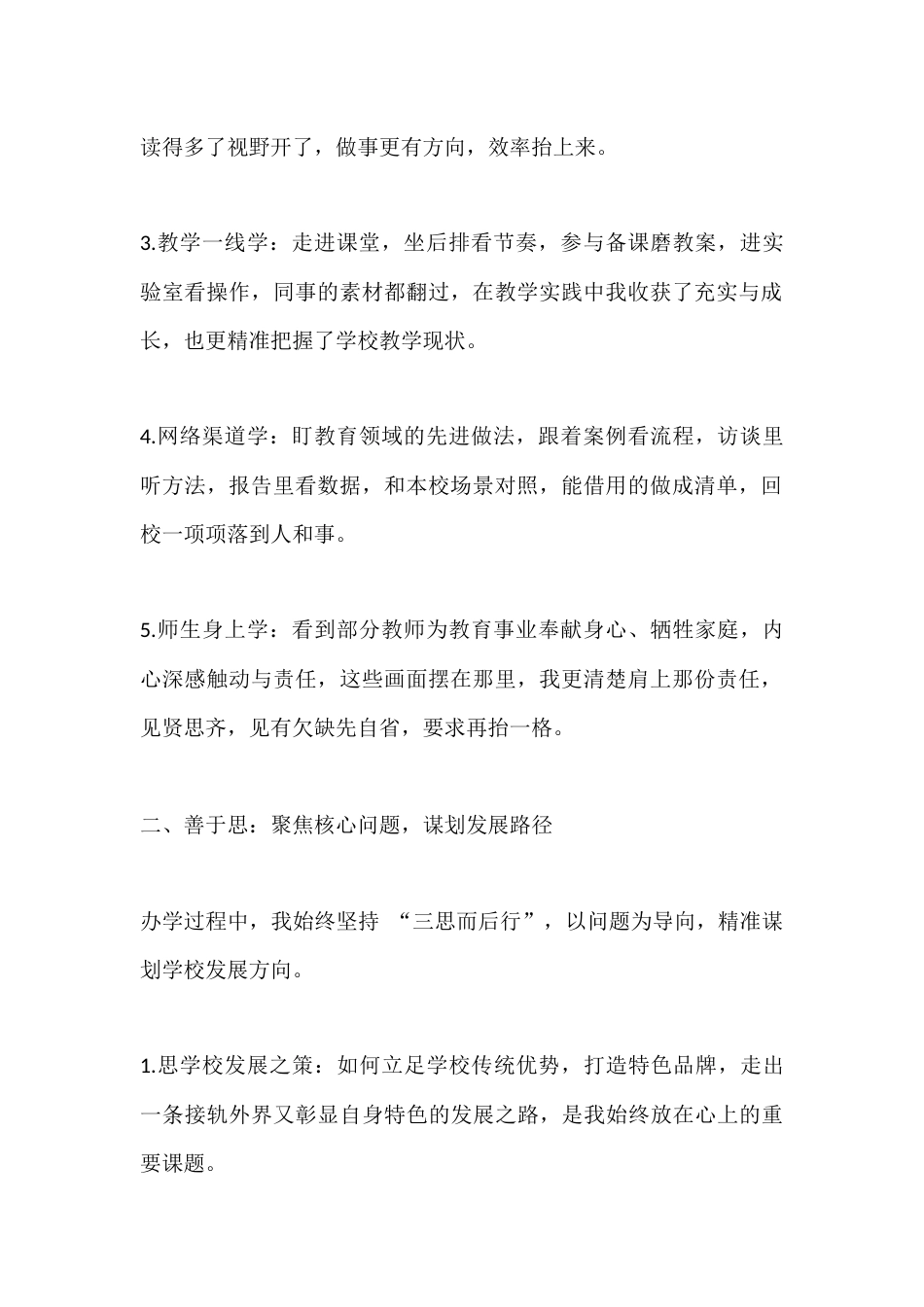 校长年度述职报告:以 “勤” 治学、以 “思” 谋路、以 “行” 办事_第2页