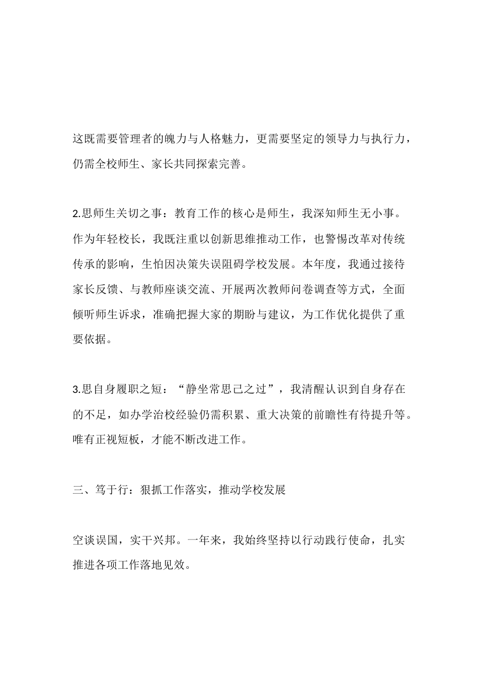 校长年度述职报告:以 “勤” 治学、以 “思” 谋路、以 “行” 办事_第3页