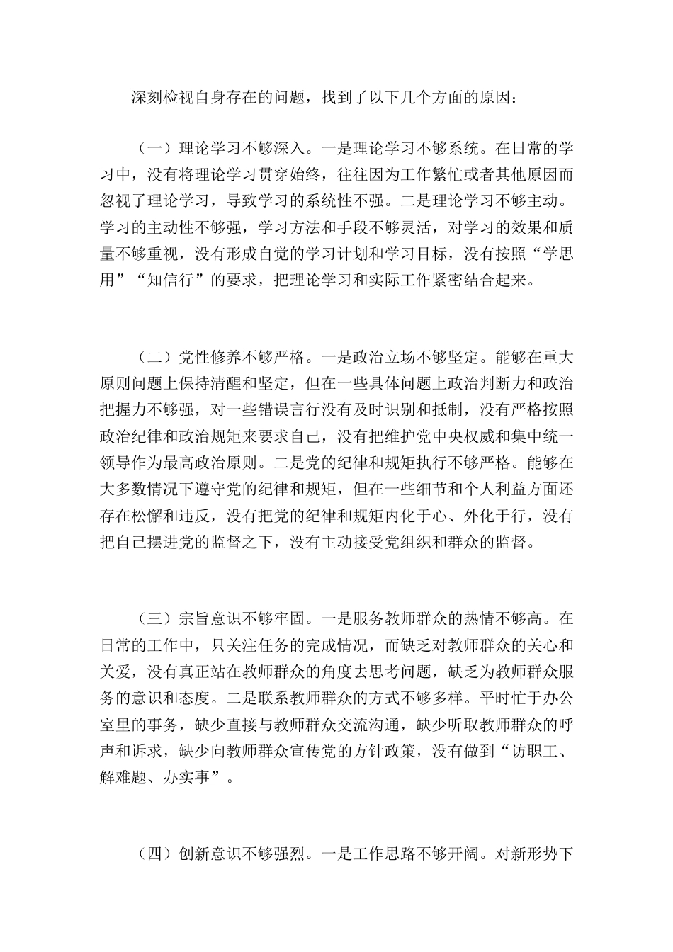 检视自身存在的问题,校长自我批评_第1页