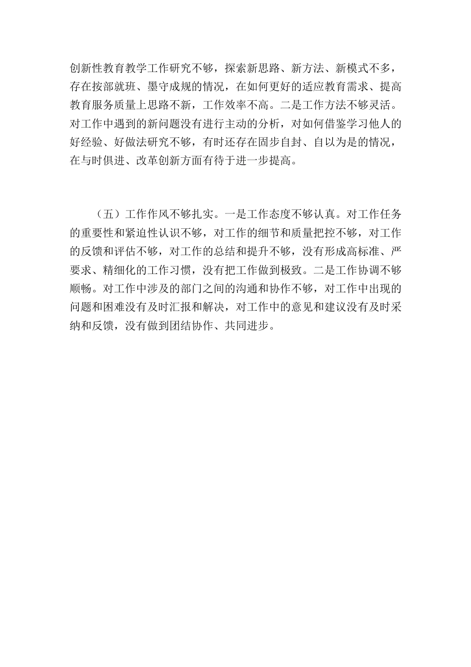 检视自身存在的问题,校长自我批评_第2页