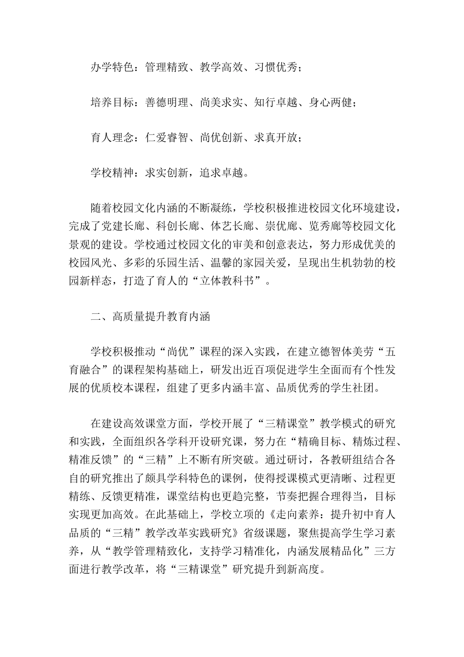学校高质量发展工作汇报建设高品质学校 推动高质量发展_第2页