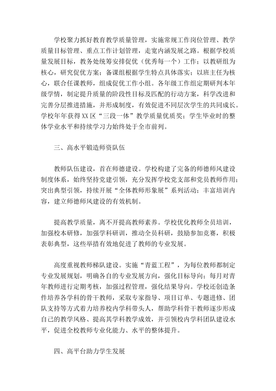 学校高质量发展工作汇报建设高品质学校 推动高质量发展_第3页