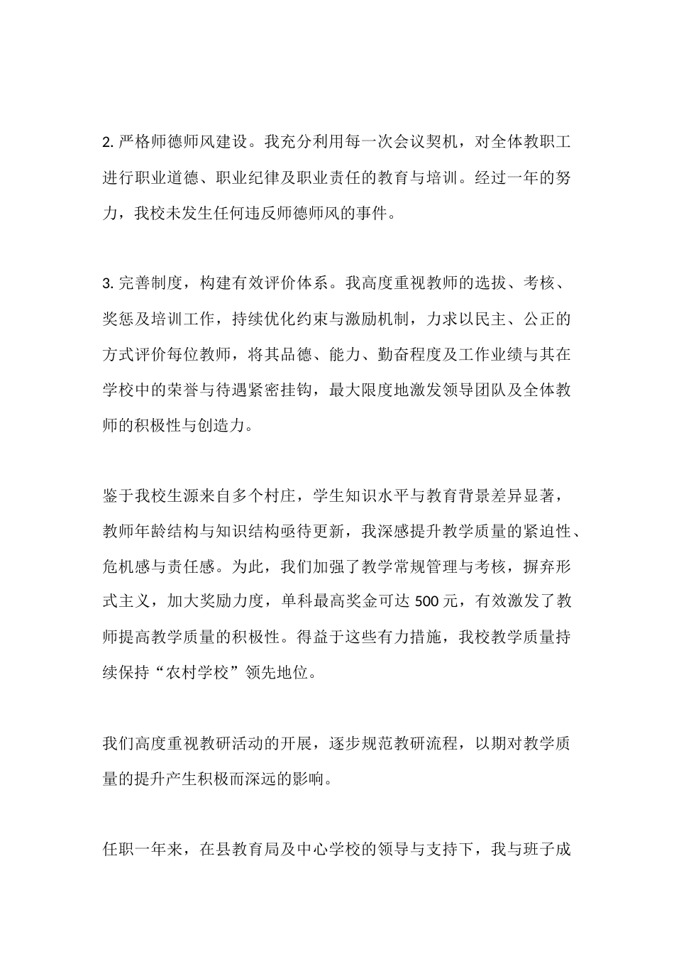 2025年度农村学校校长个人考核总结_第2页