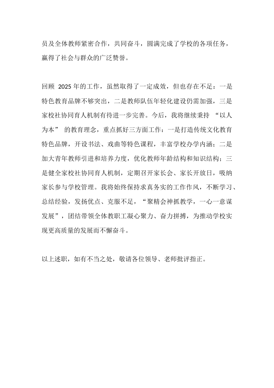 2025年度农村学校校长个人考核总结_第3页