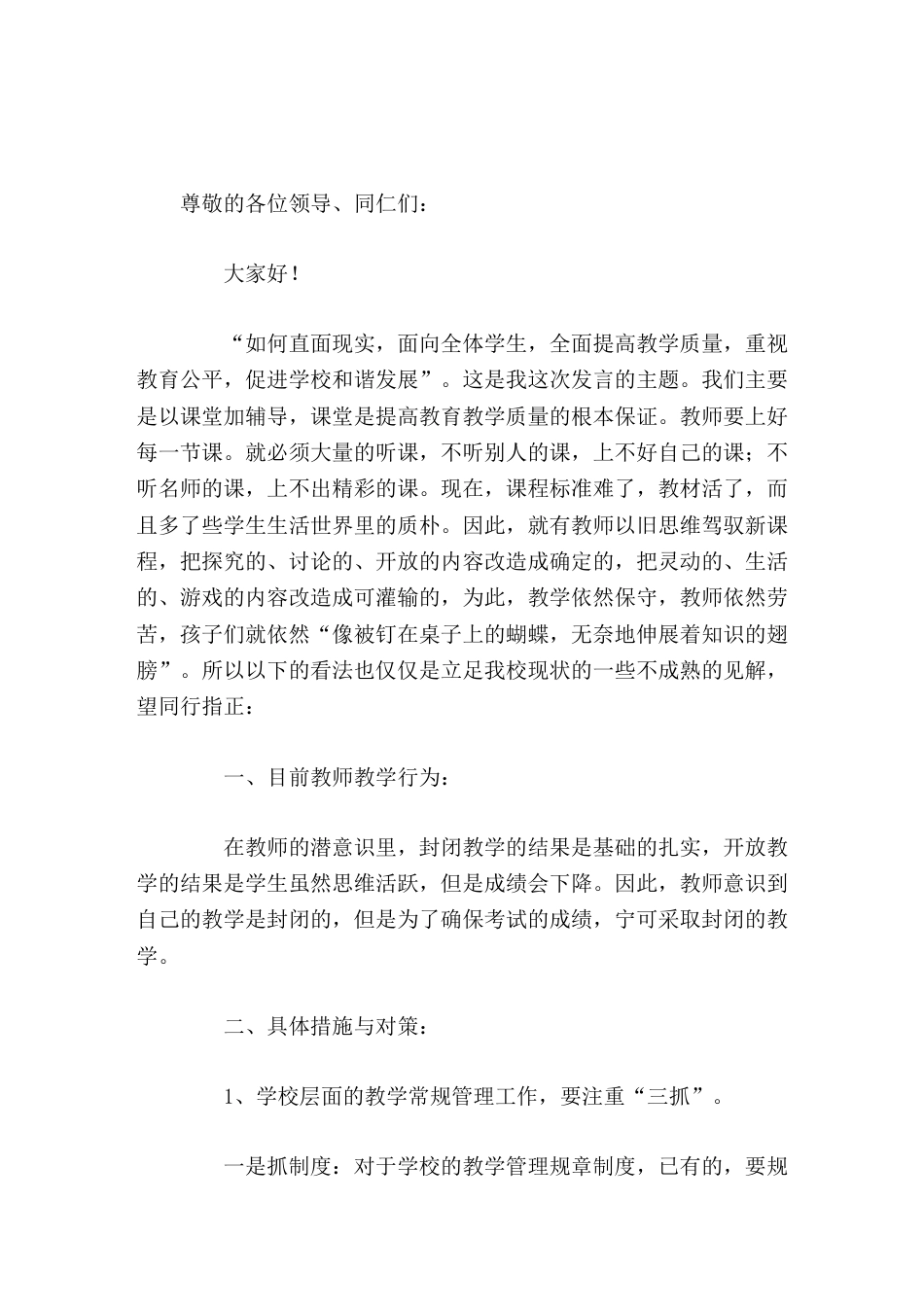 提高教育教学质量,副校长发言上好每一节课,上出精彩的课,上出每个学生辉煌的人生_第1页