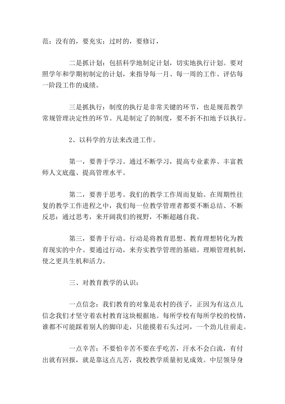 提高教育教学质量,副校长发言上好每一节课,上出精彩的课,上出每个学生辉煌的人生_第2页
