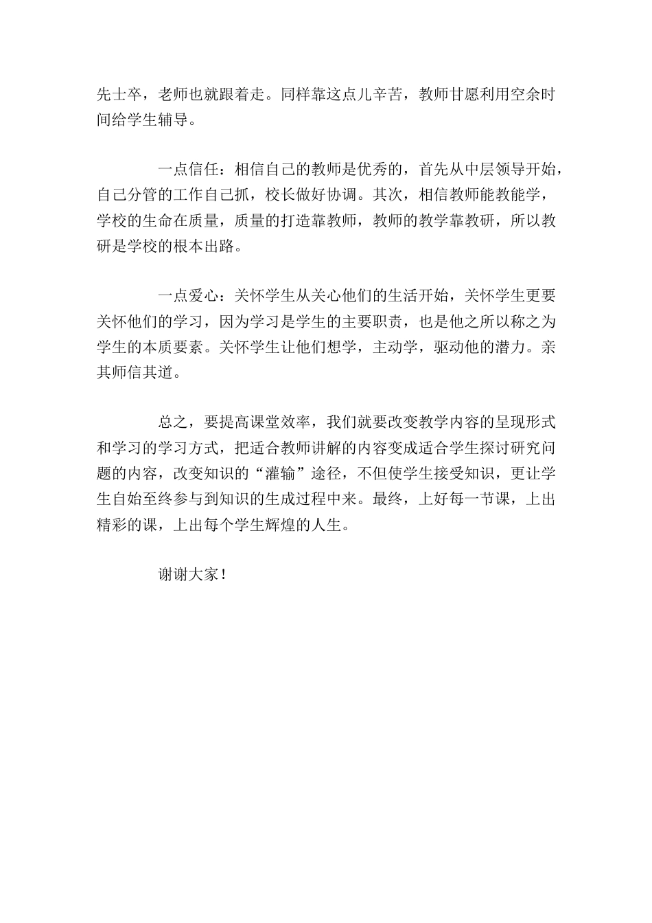 提高教育教学质量,副校长发言上好每一节课,上出精彩的课,上出每个学生辉煌的人生_第3页