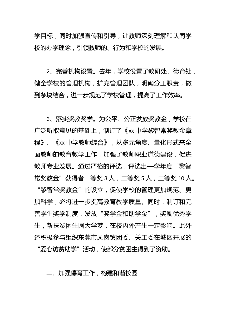初中教代会校长工作报告精选篇_第2页